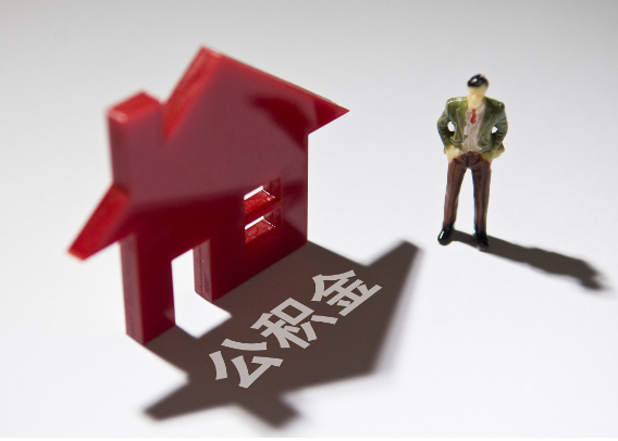 天水2025年4月最新公积金政策解读‌