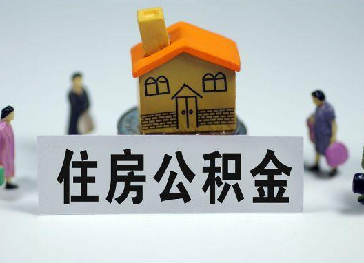 天水如何正确选择公积金代办机构？